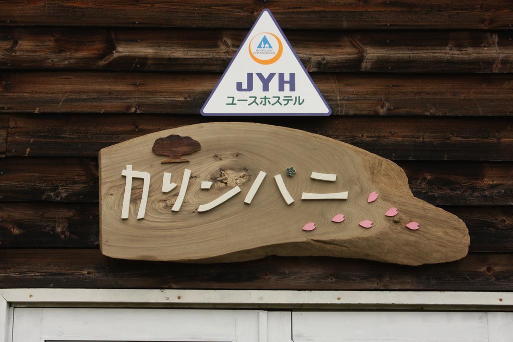Karimpani Niseko Fujiyama Hostel Екстериор снимка